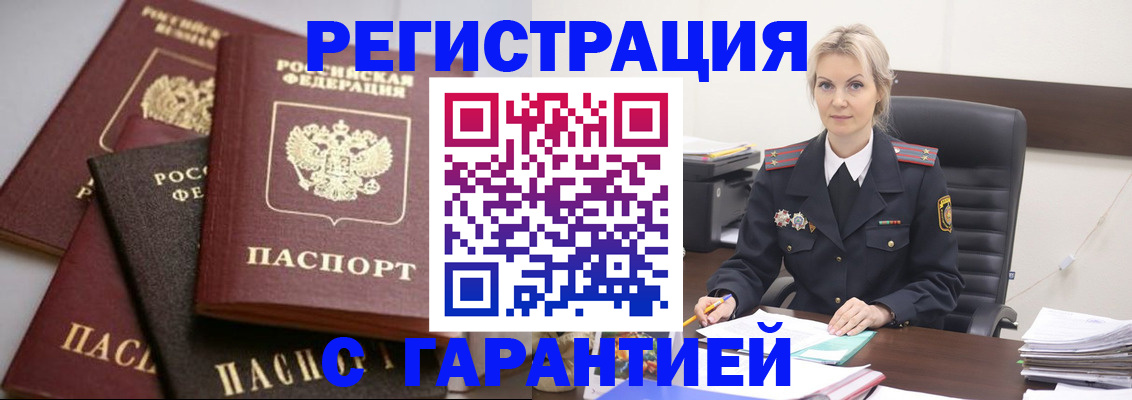 прописка гарантия в Добрянке